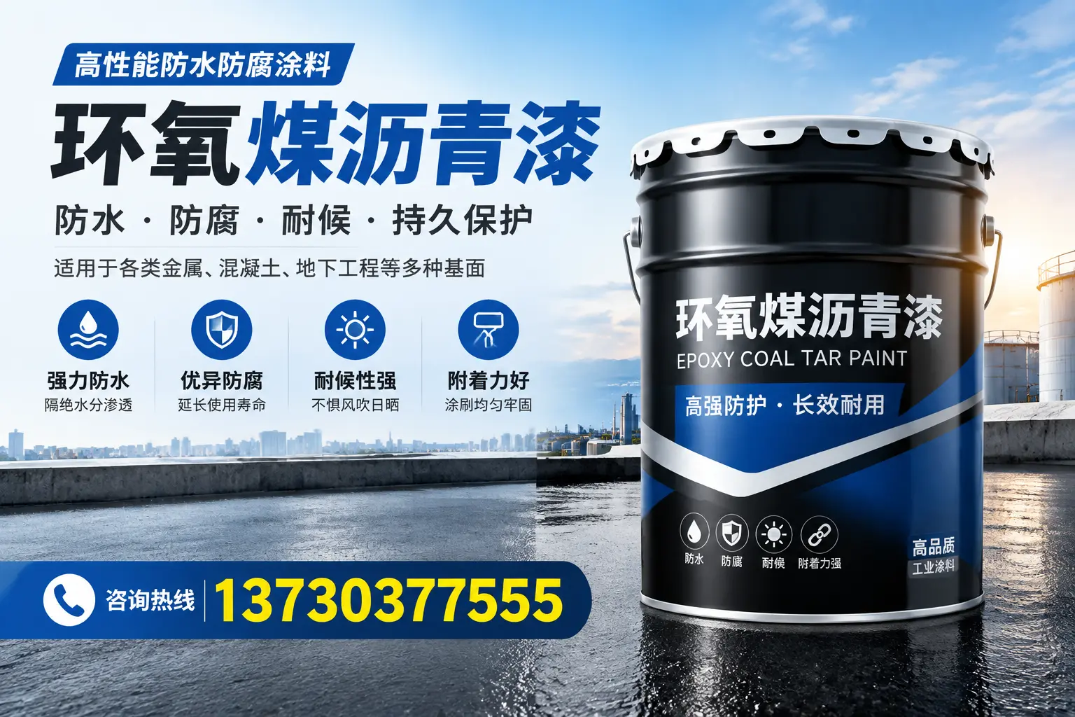 如何判断环氧煤沥青漆的质量？洛阳消费者指南